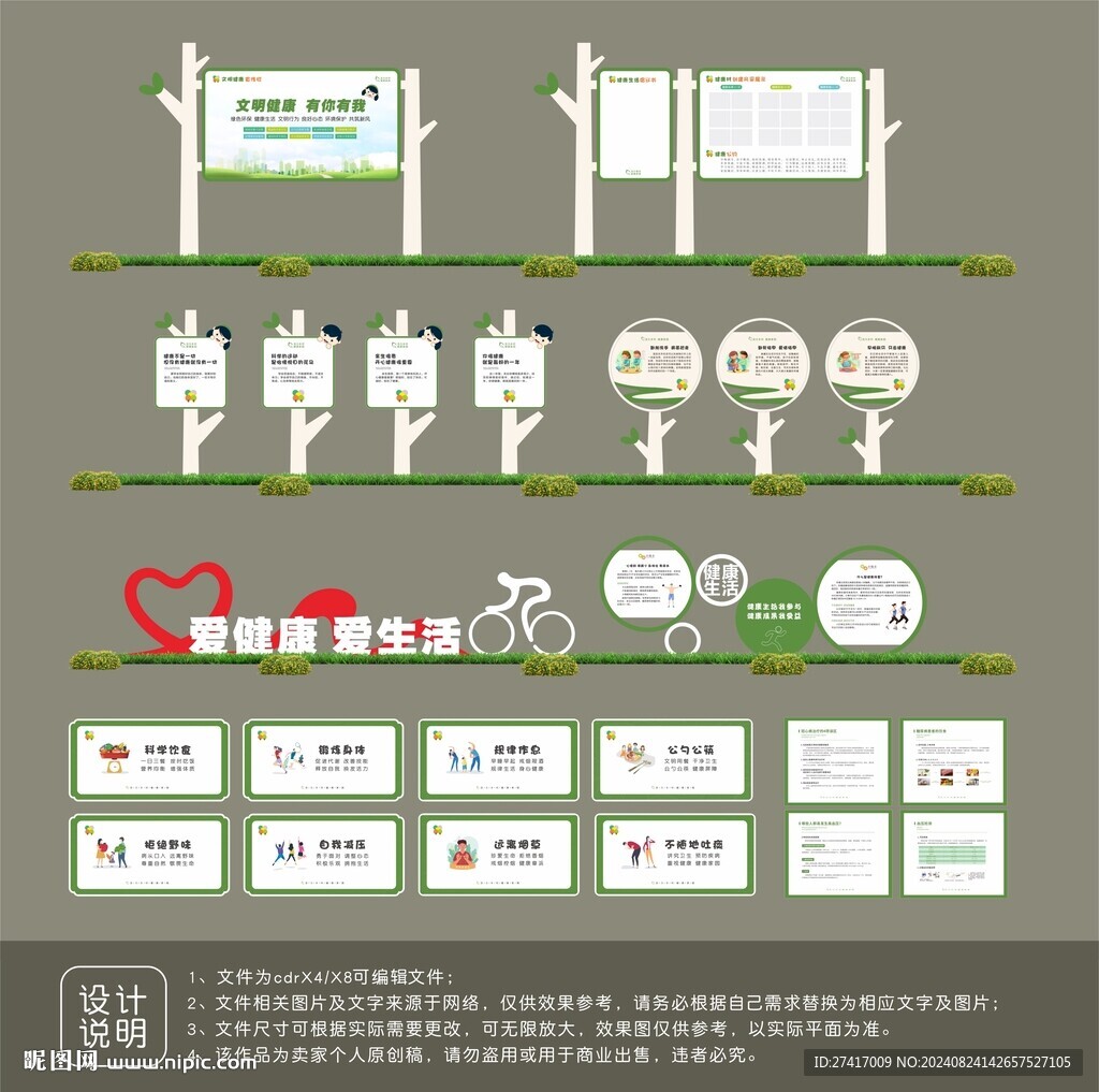 健康村標識標牌設計