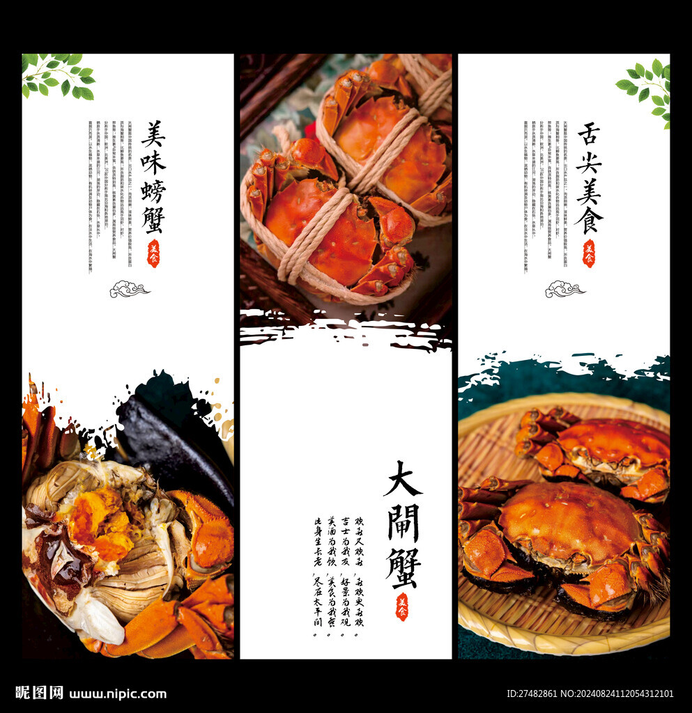 大閘蟹展架