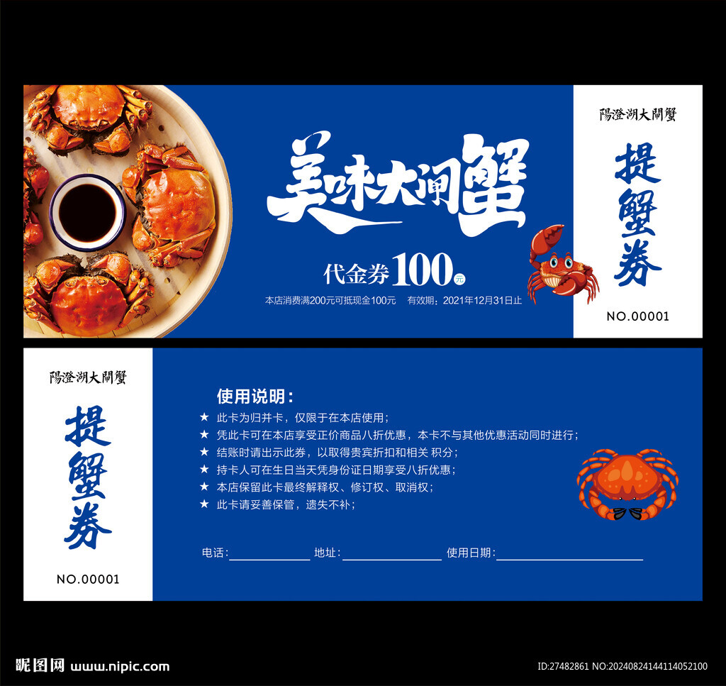 大閘蟹代金券