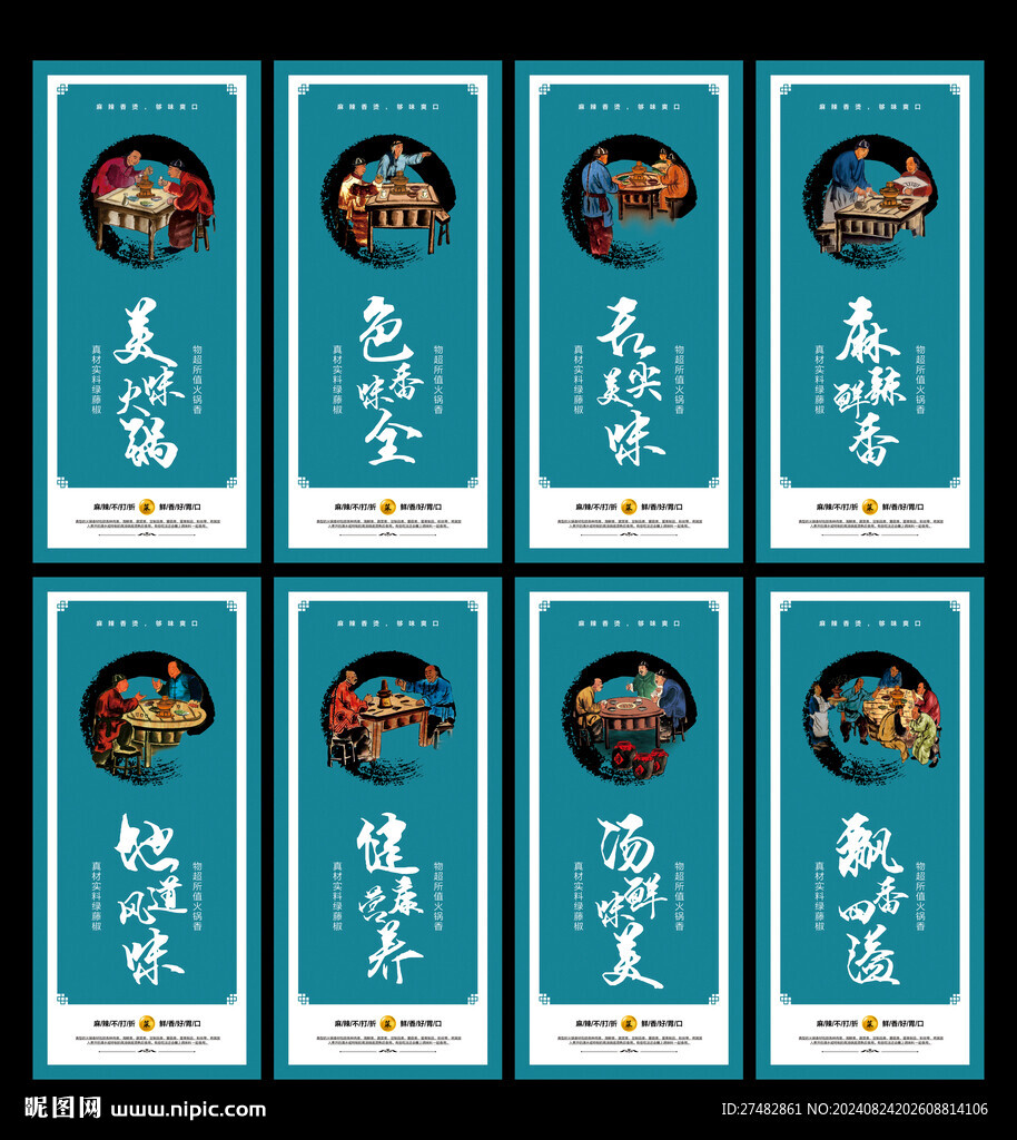 火鍋廣告