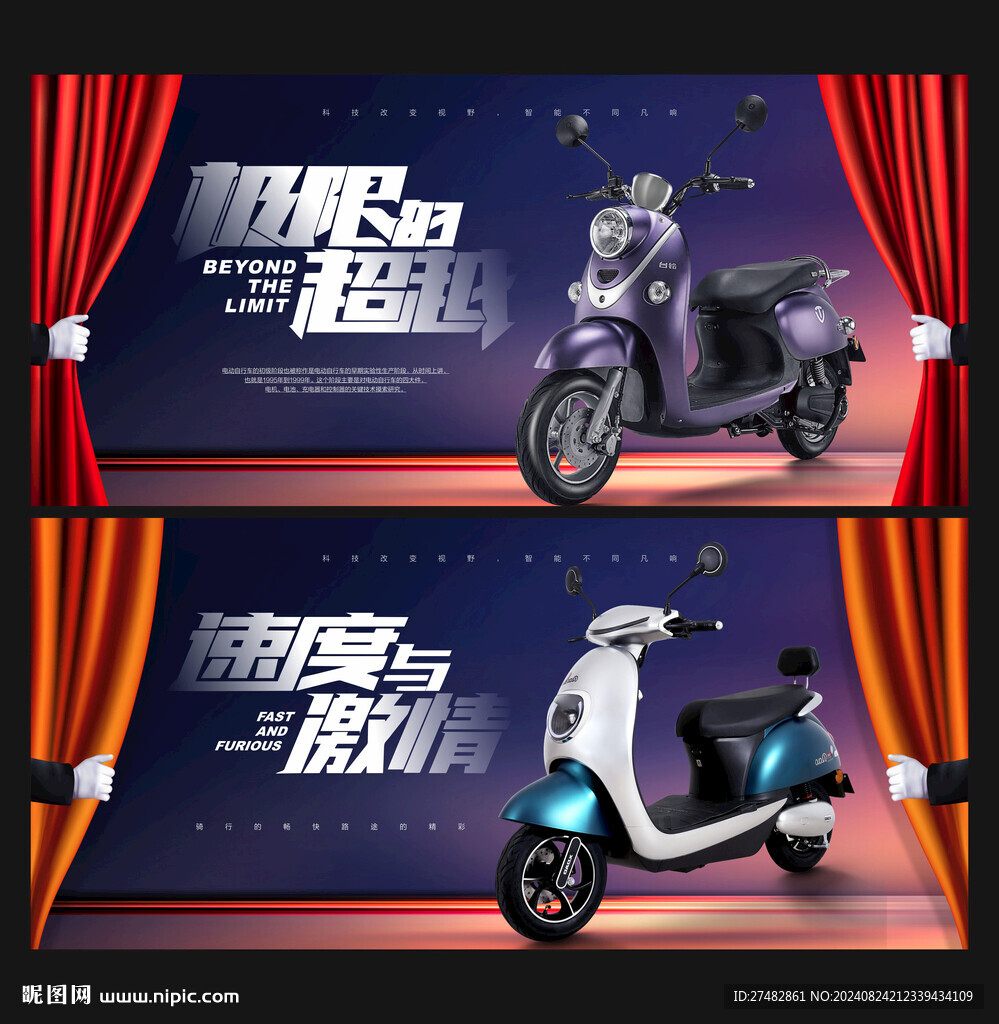 電動(dòng)車(chē)海報(bào)