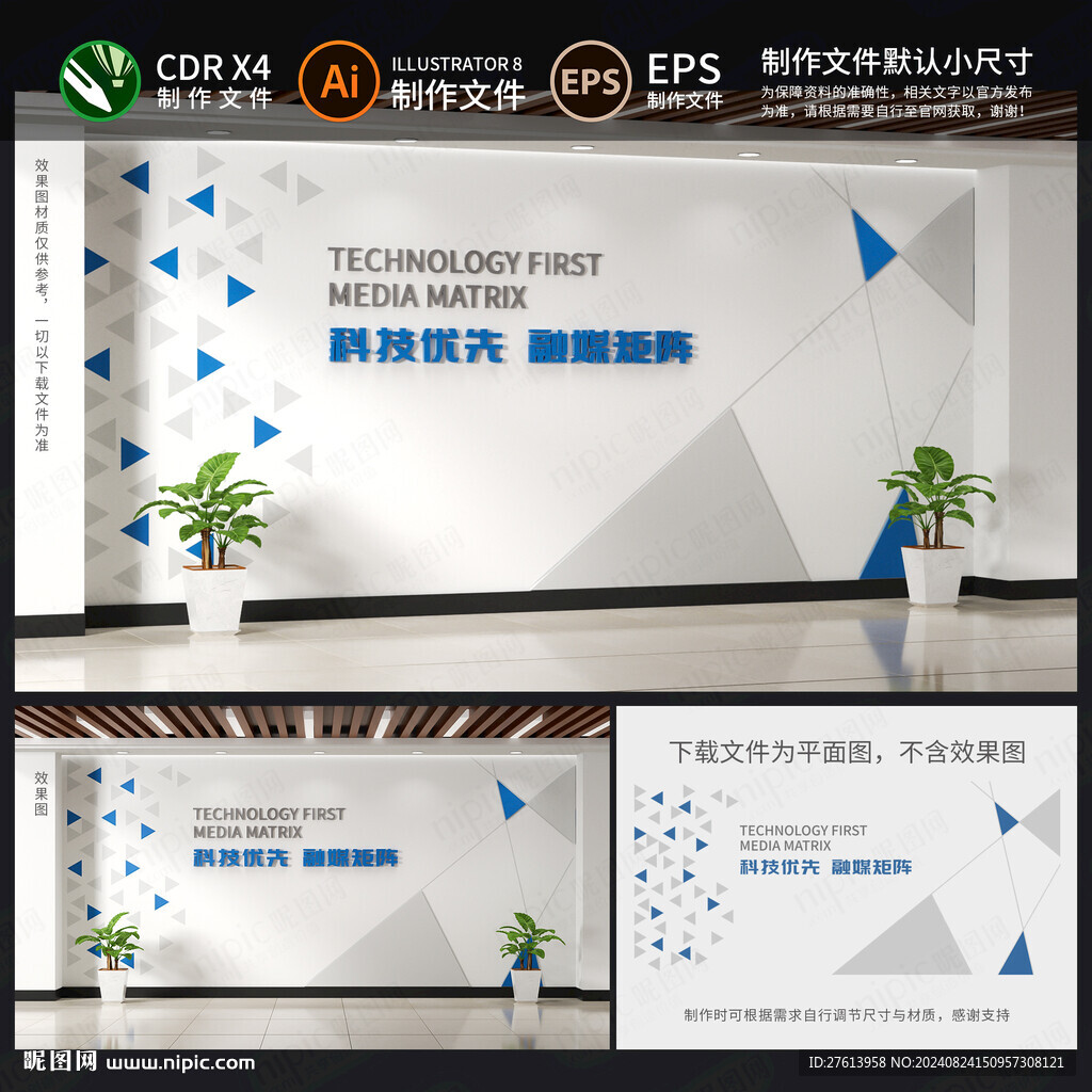 科技公司形象墻