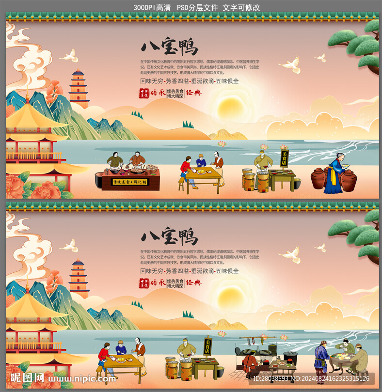 八寶鴨