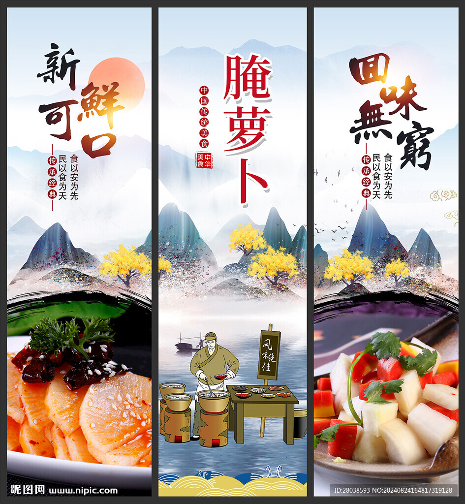 腌蘿卜