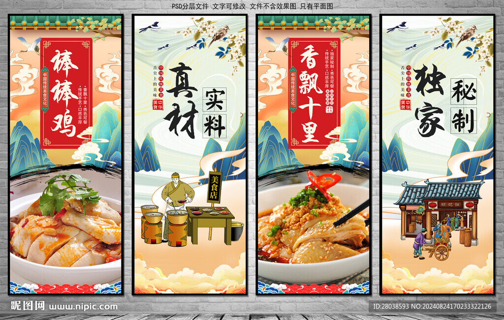 棒棒雞