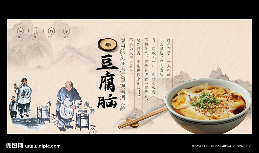 豆腐腦