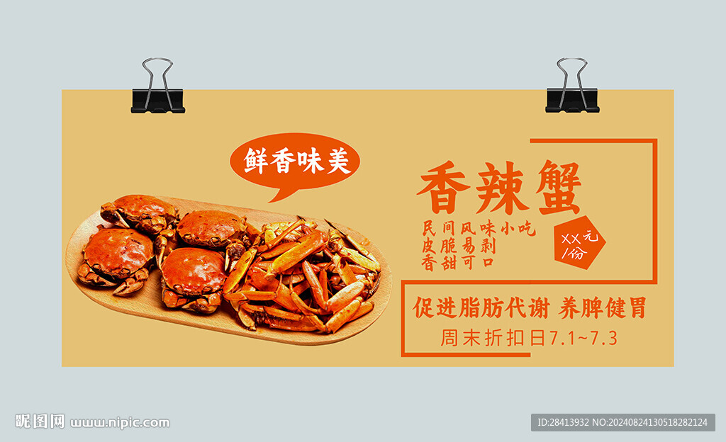 香辣蟹
