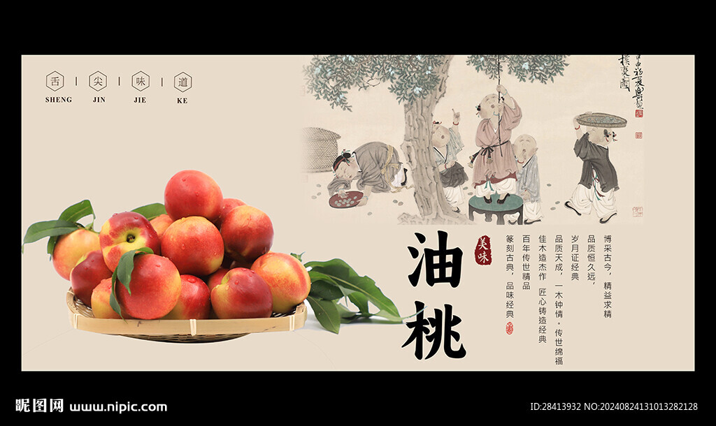 油桃