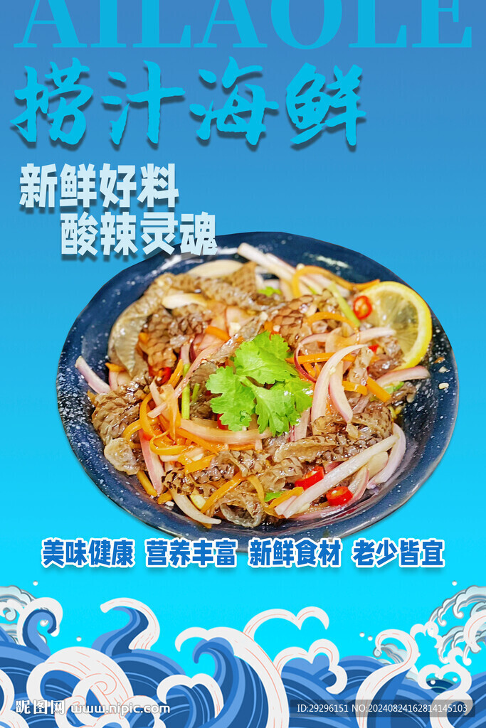 海鮮燈箱 