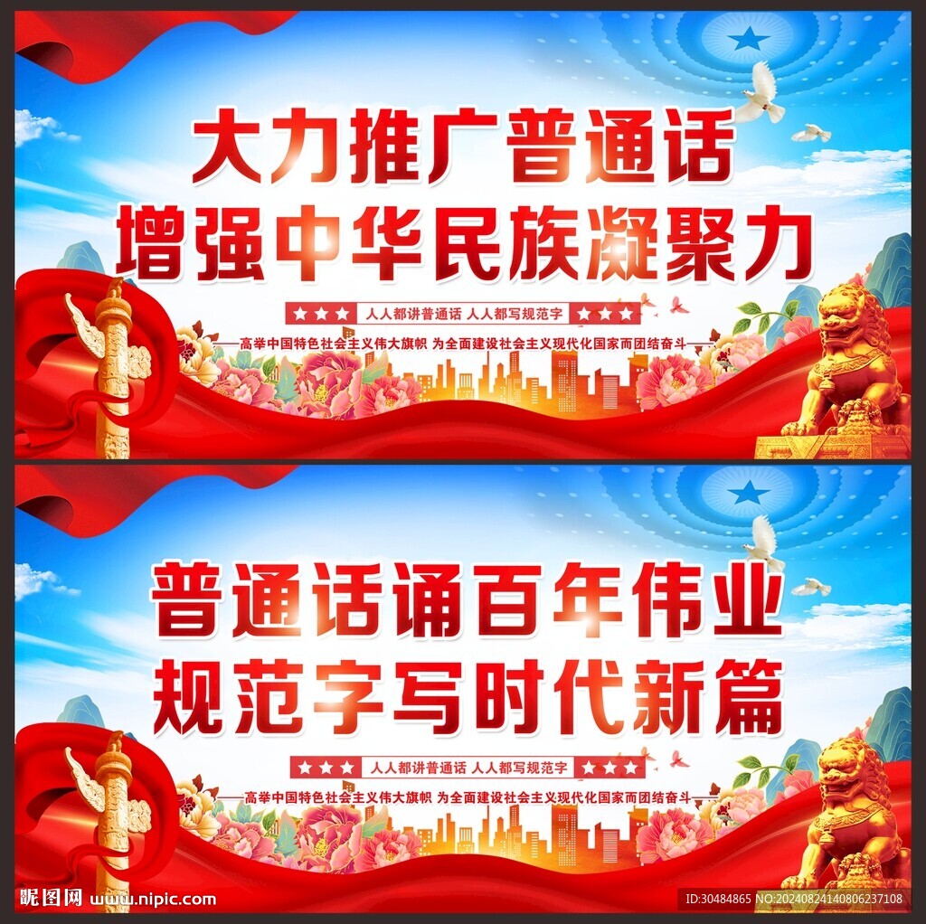 普通話標(biāo)語