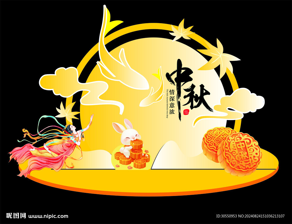 中秋美陳