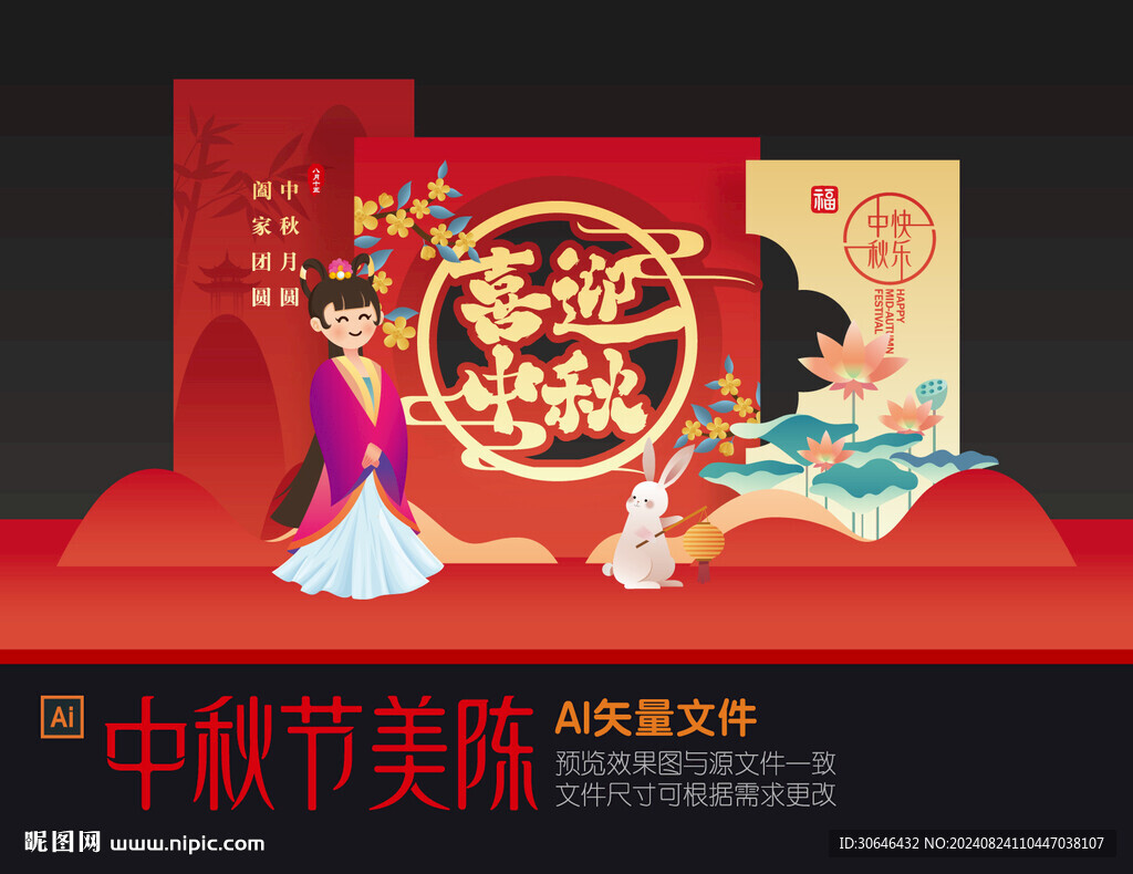 中秋美陳