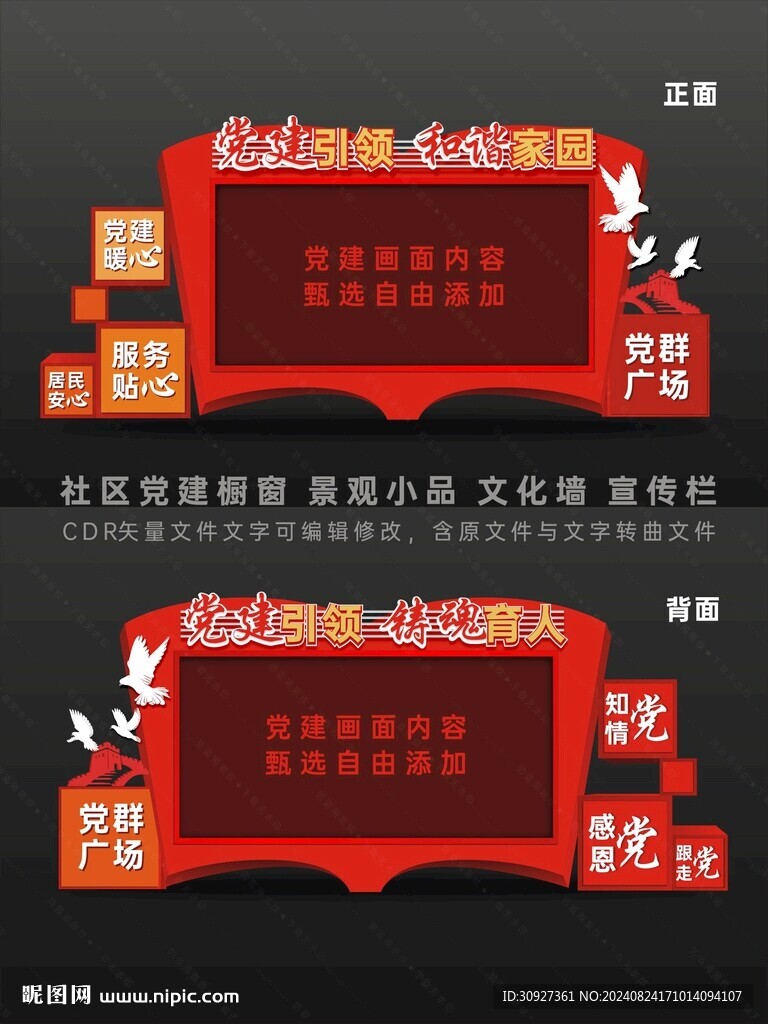 黨建引領(lǐng) 社區(qū)雕塑