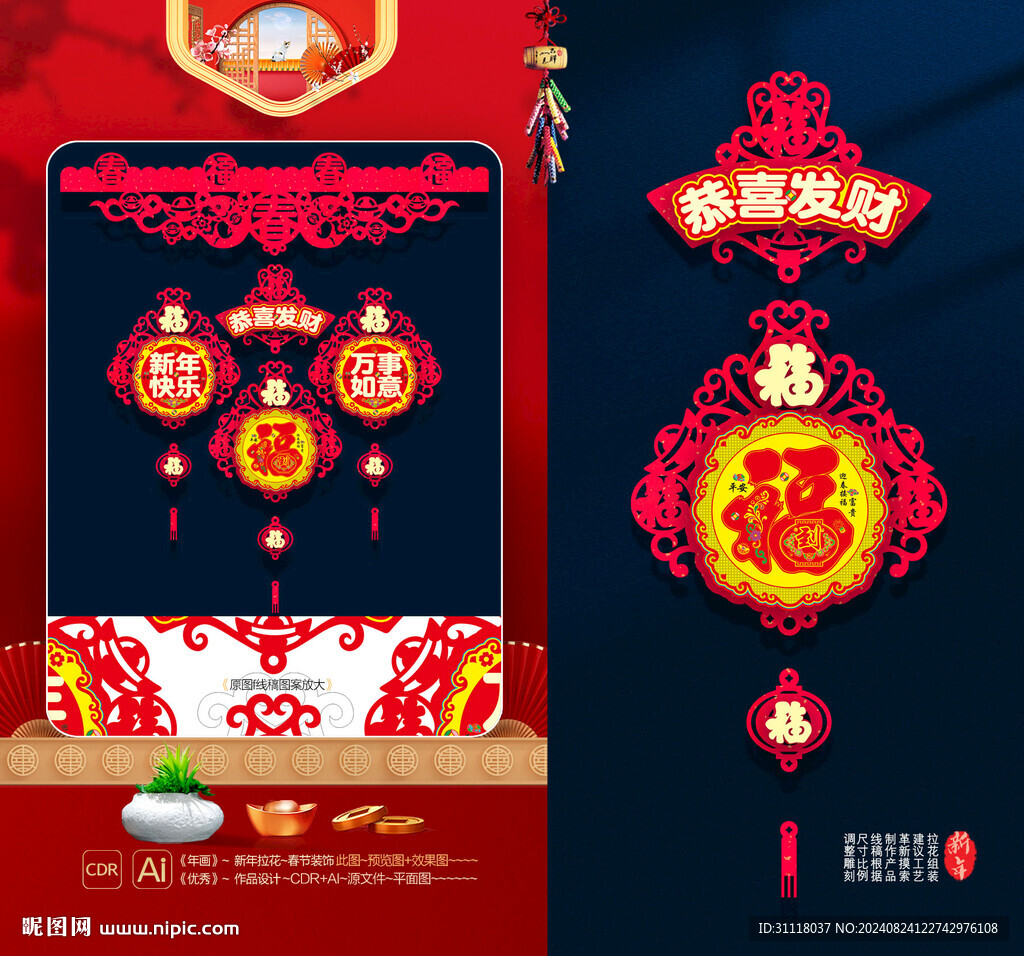 春節吊飾 新年擺件