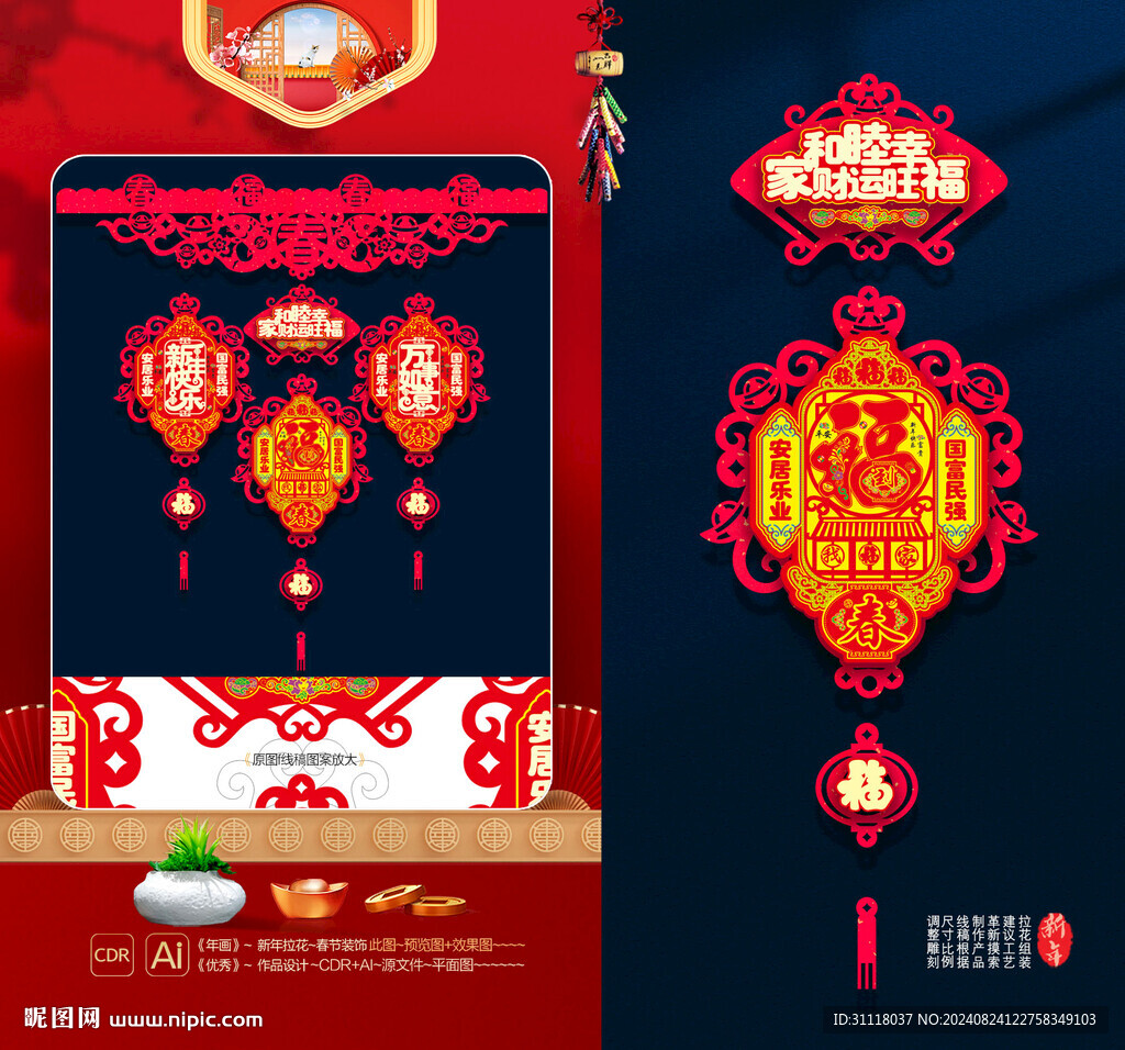 春節吊飾 新年擺件