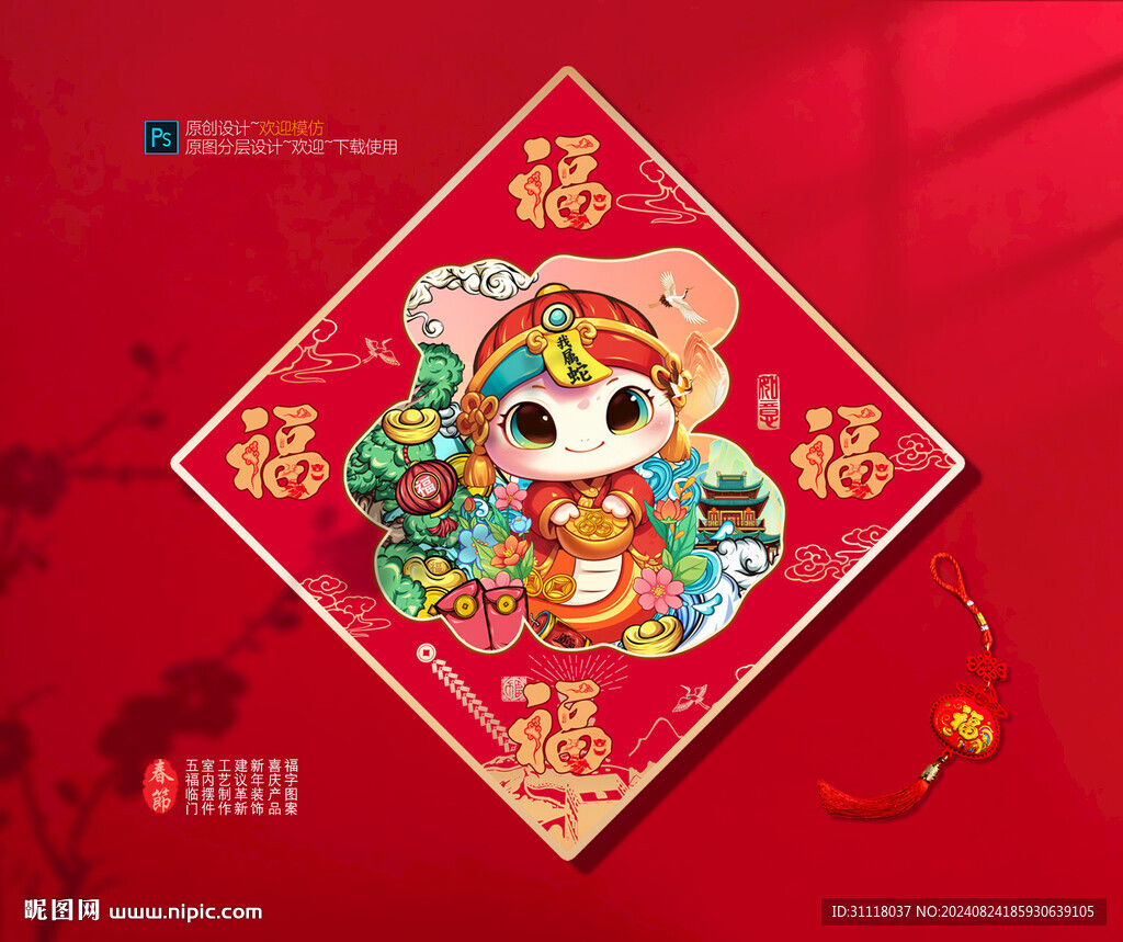春節(jié)福字 新年圖案