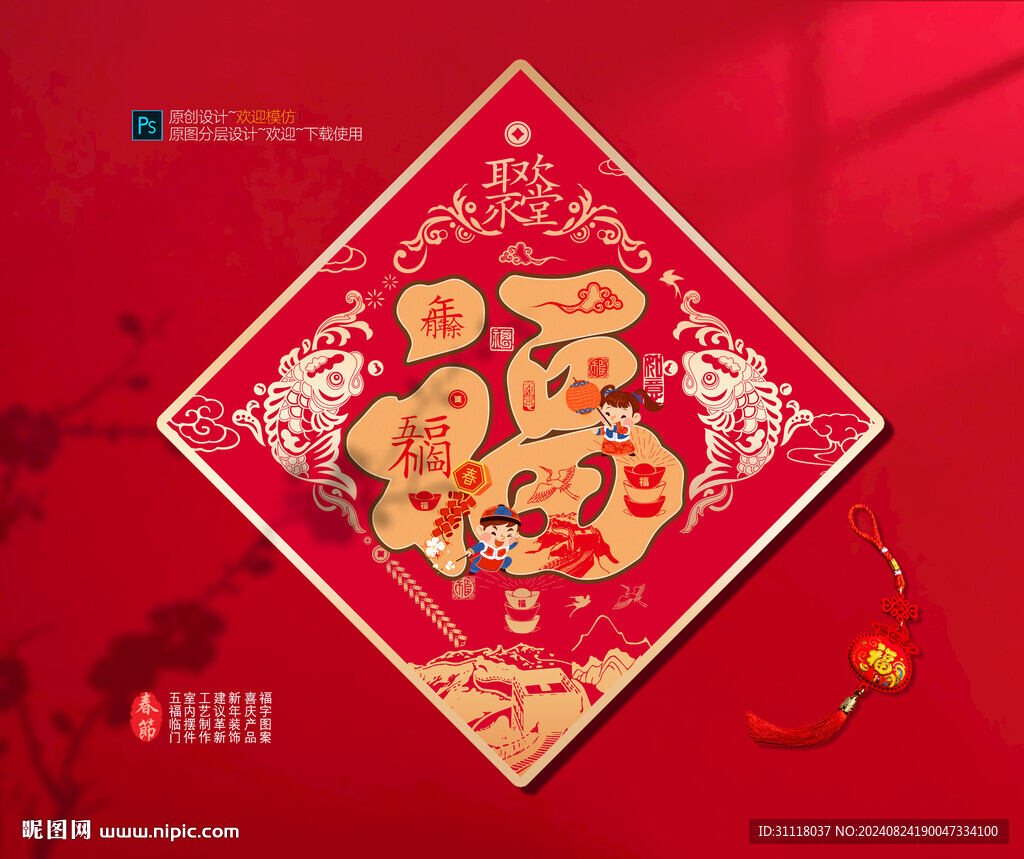  春節福字 新年圖案