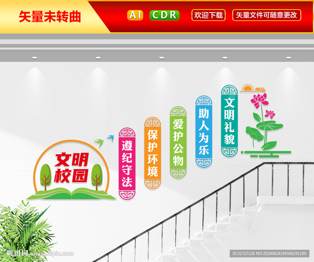 文明校園樓梯文化墻