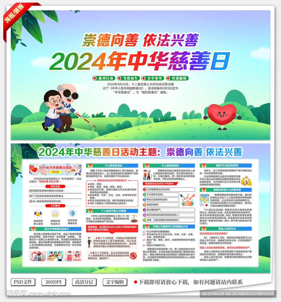 2024年中華慈善日