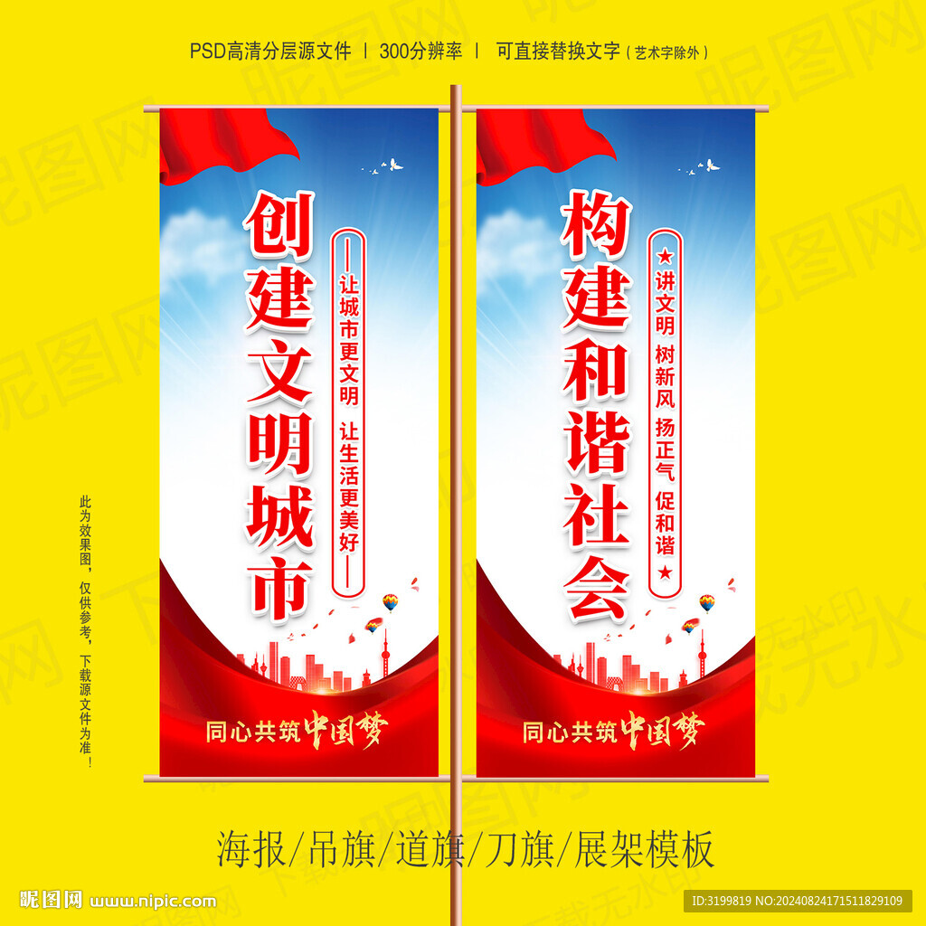 創文明城市道旗