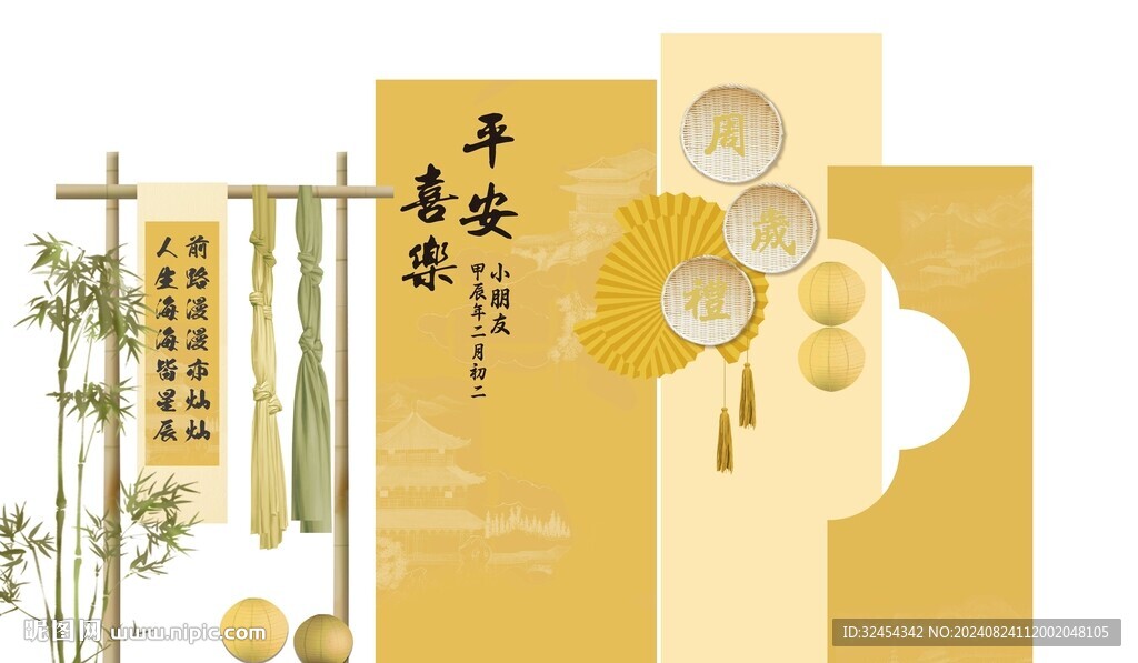 生日背景板