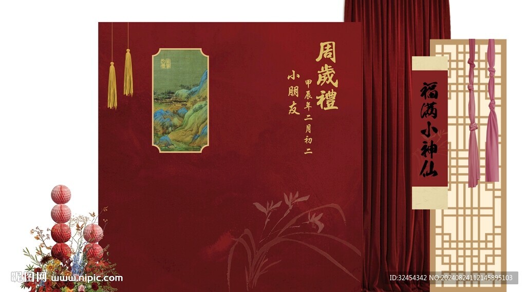生日宴背景板