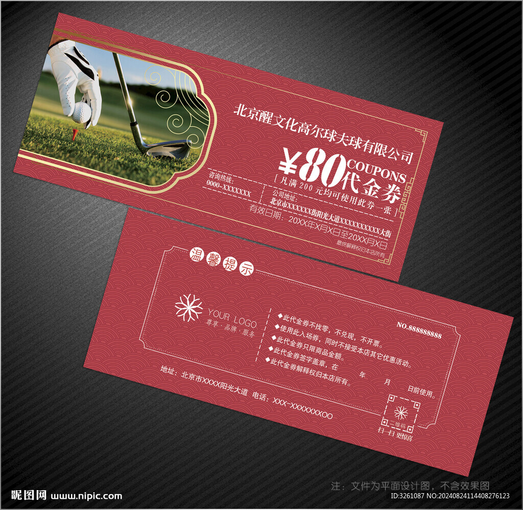 高爾夫球代金券