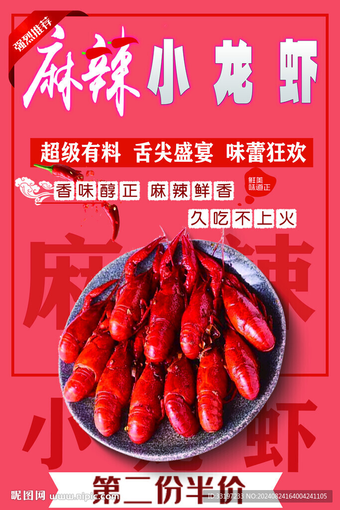 小龍蝦