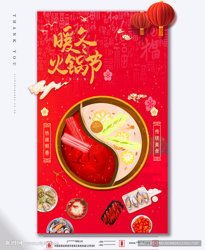 火鍋