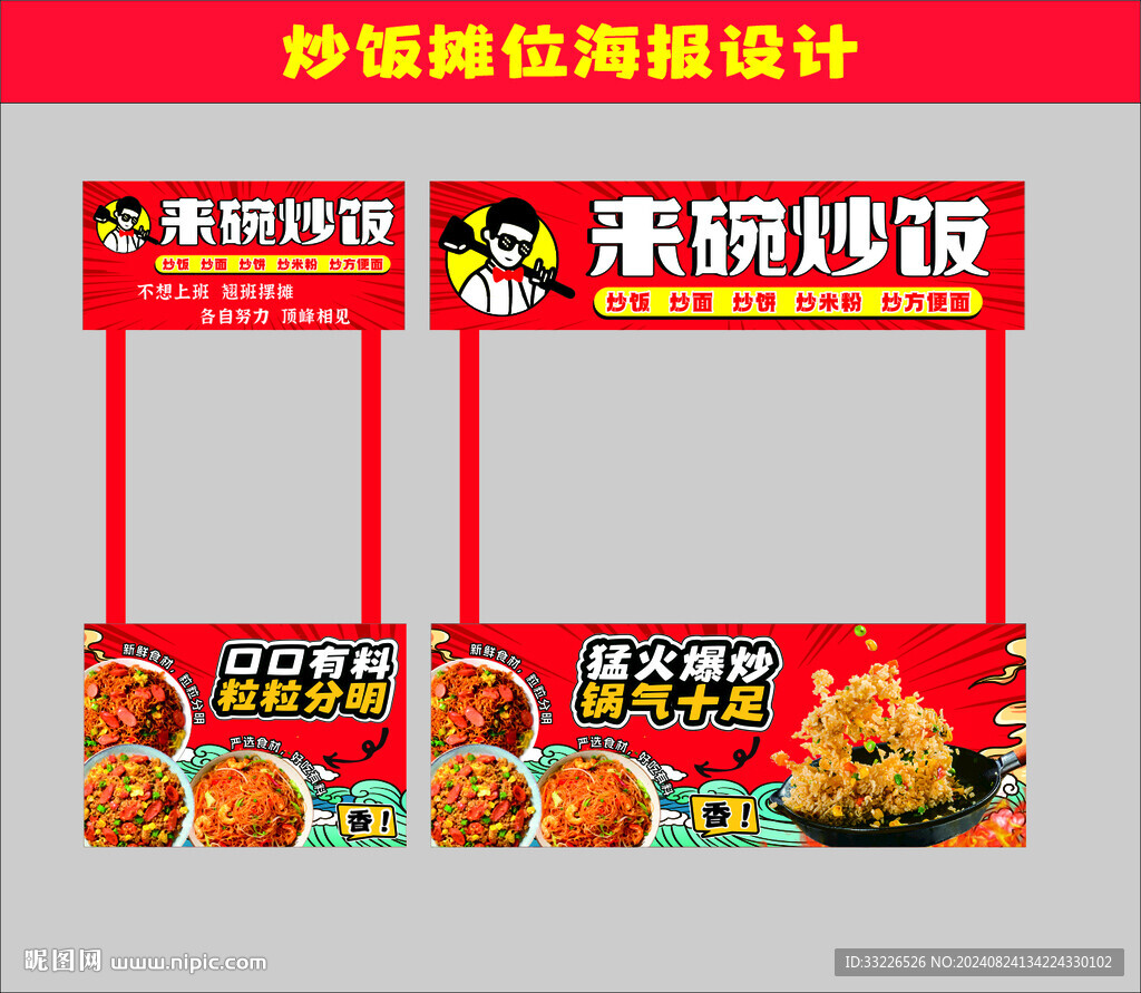 炒飯炒面攤位設(shè)計(jì)