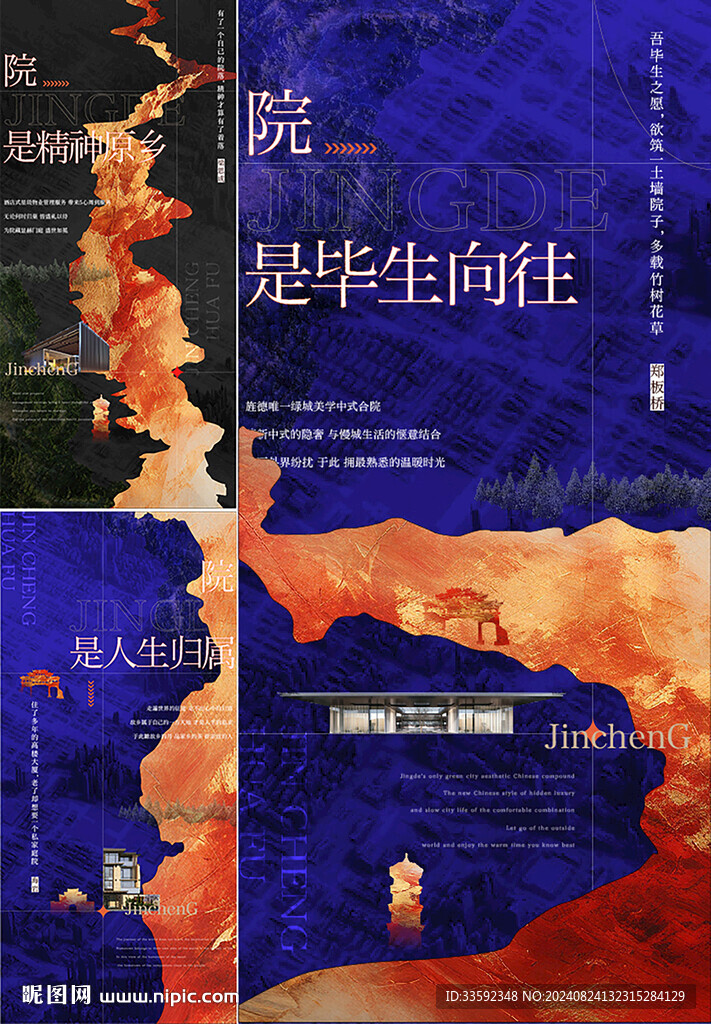 中式地產(chǎn) 