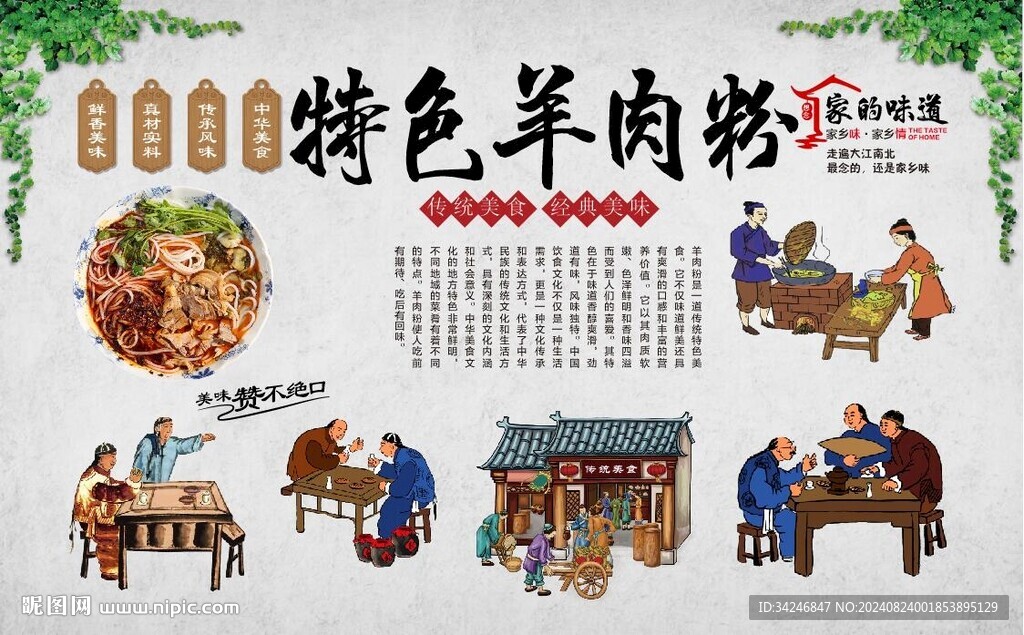 羊肉粉 
