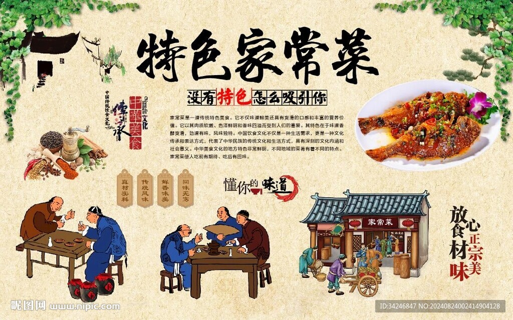 家常菜