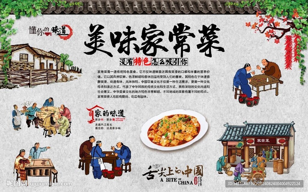 家常菜 