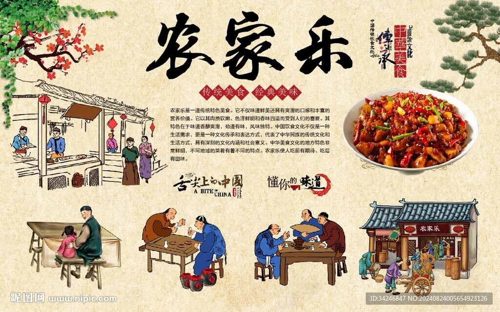 農(nóng)家樂(lè) 