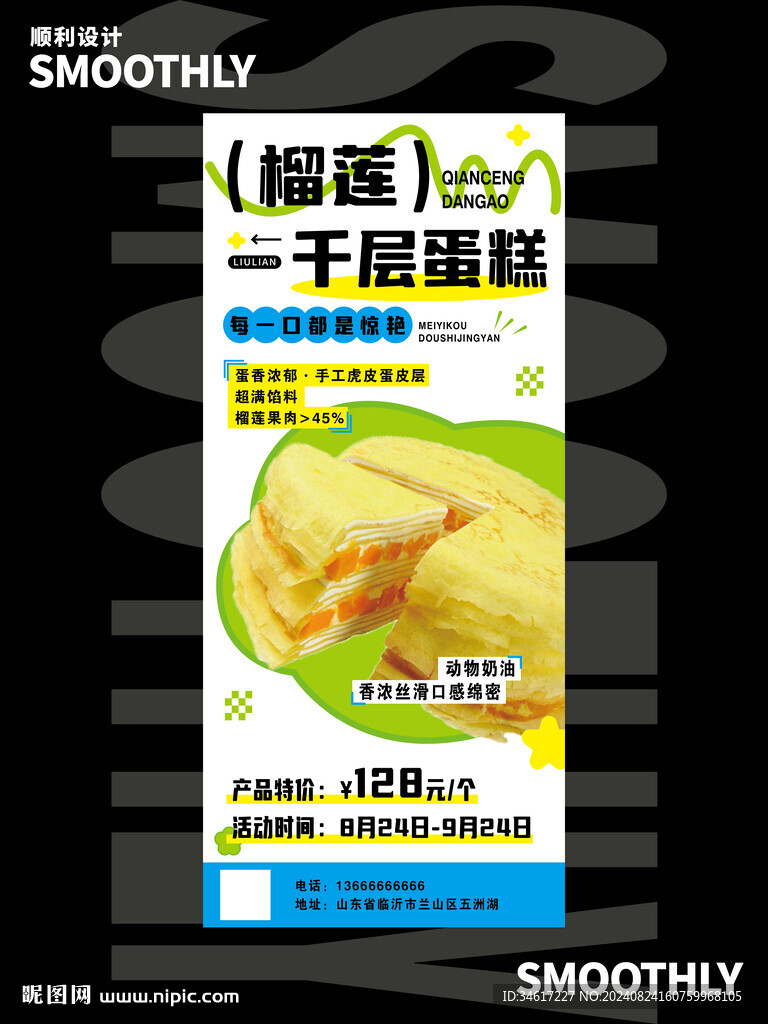 榴蓮千層蛋糕 圖片源文件