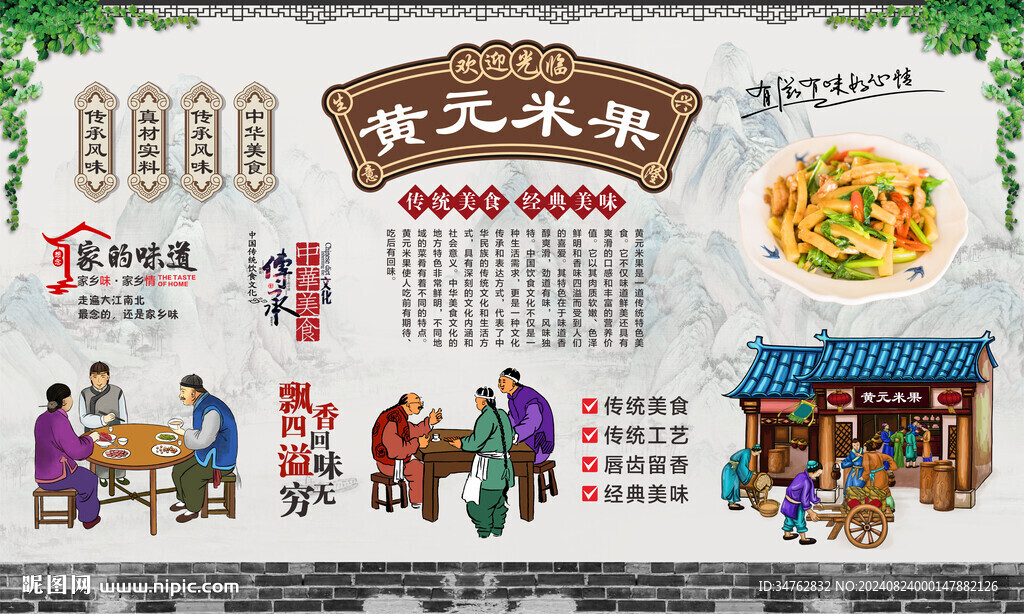 黃元米果 