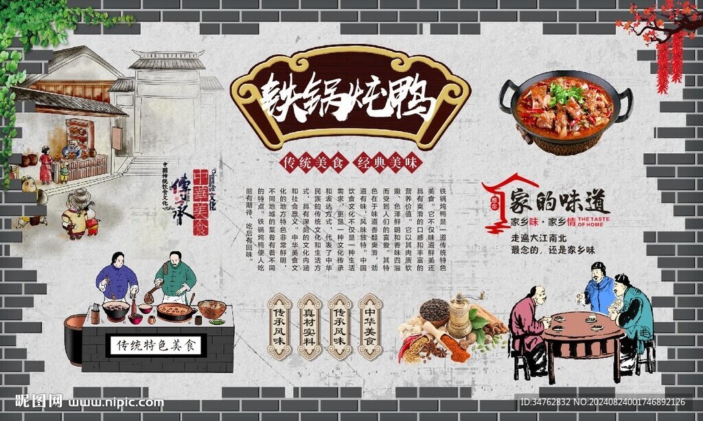鐵鍋燉鴨 