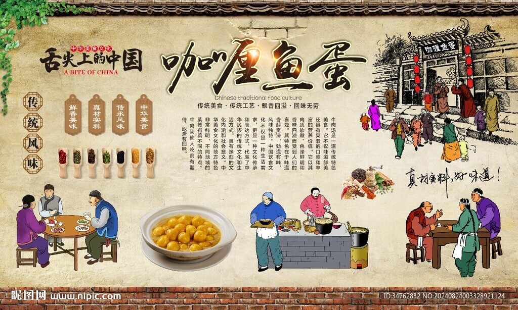 咖喱魚蛋 