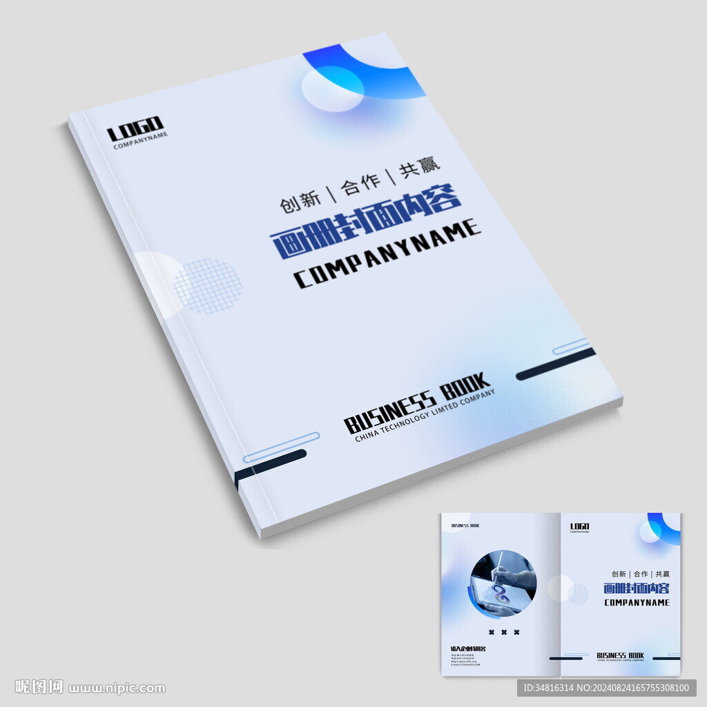 藍色畫冊封面