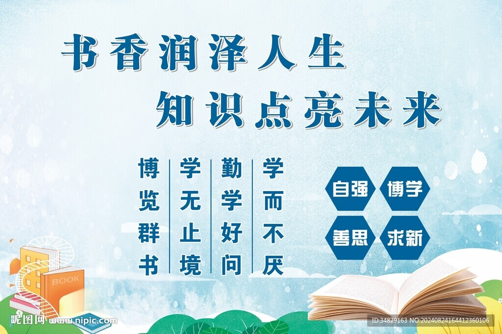 書香潤澤人生