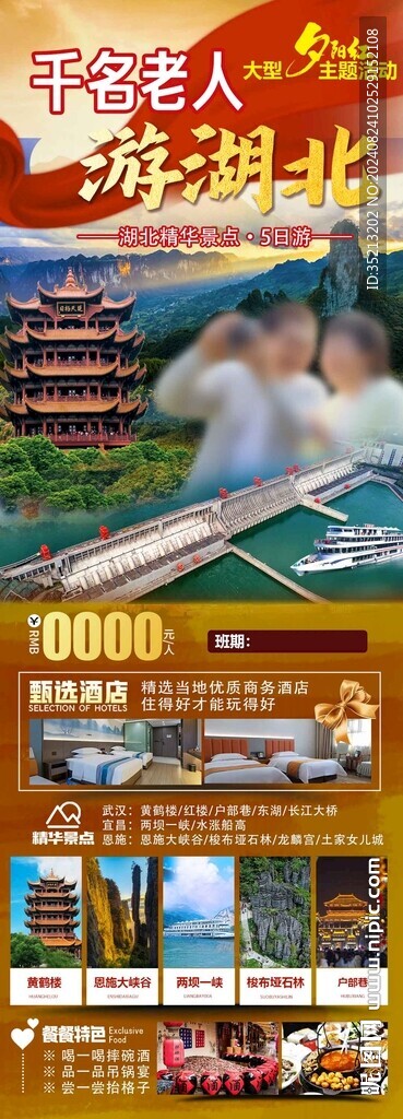 千名老人游湖北
