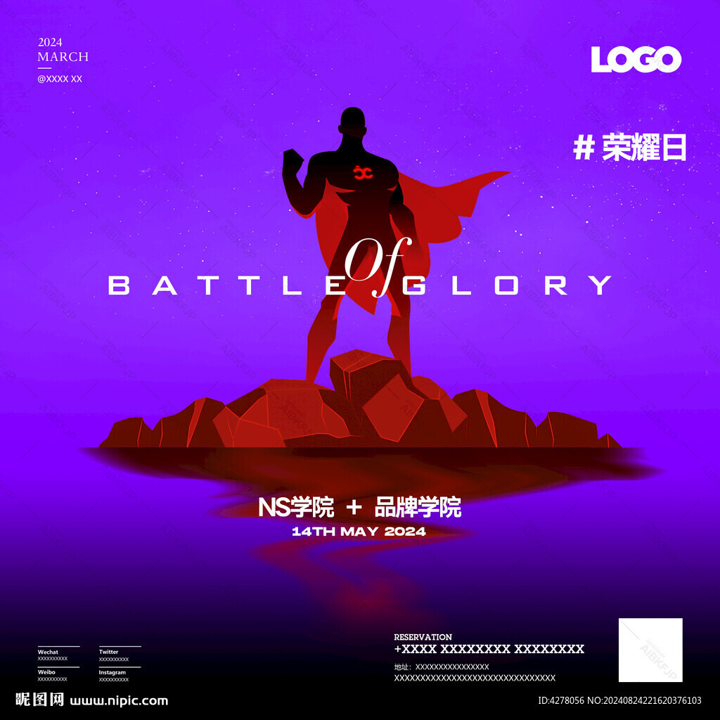 收官之戰(zhàn) 爆發(fā)日 榮耀日海報(bào)