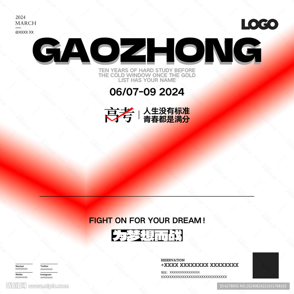 高考中考海報(bào)
