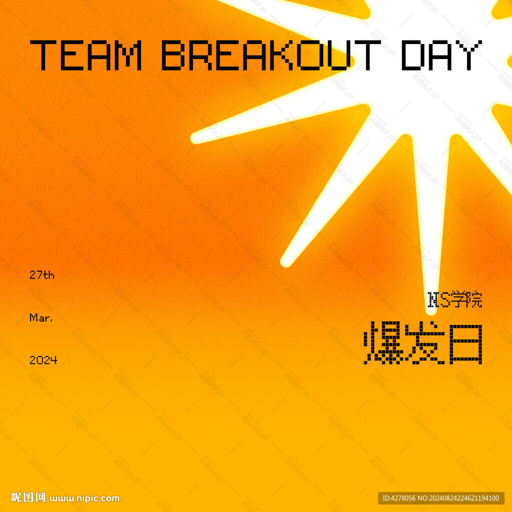 爆發(fā)日榮耀日海報(bào)