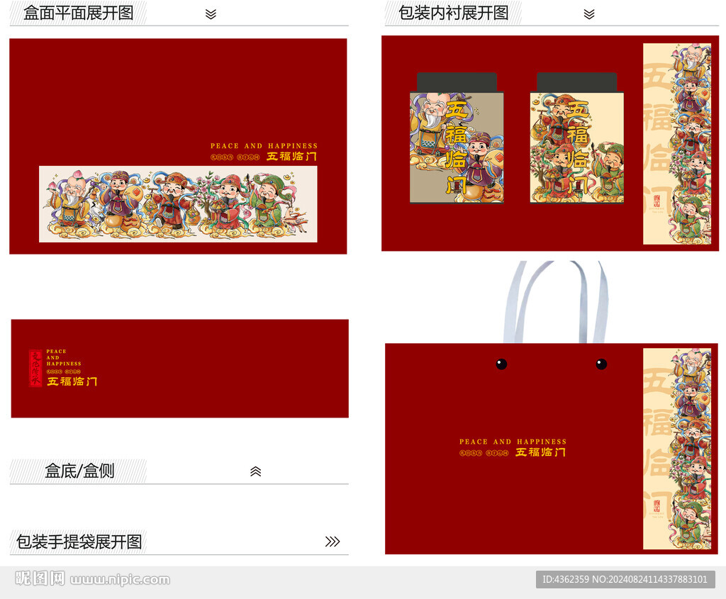 五福臨門(mén)AI禮盒包裝