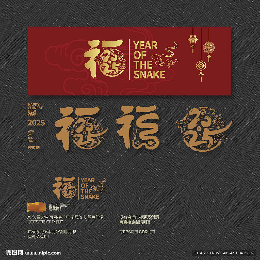 2025年福字