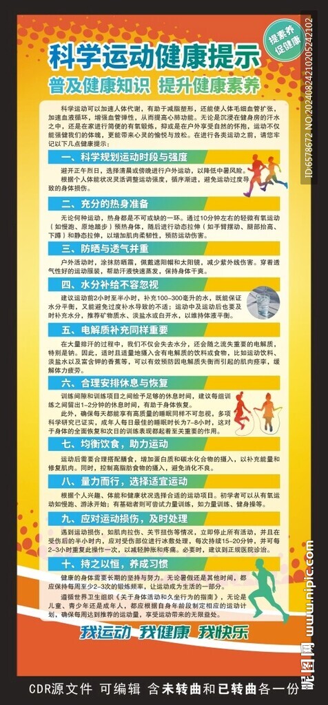 科學運動健康教育展架