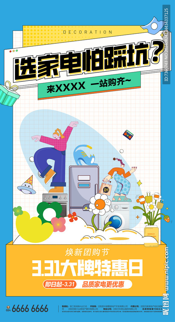 送家電