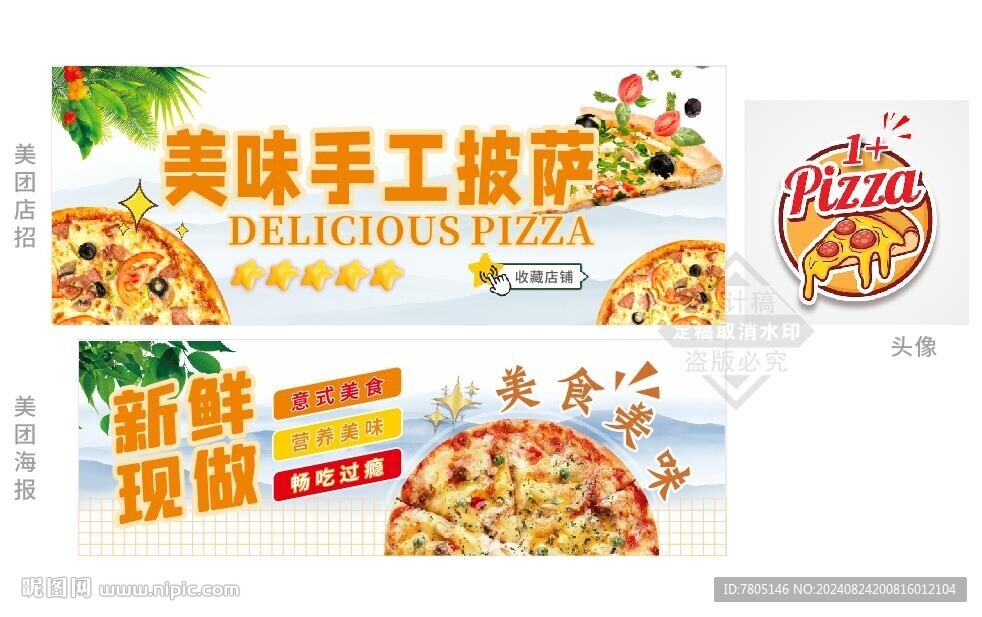 手工披薩